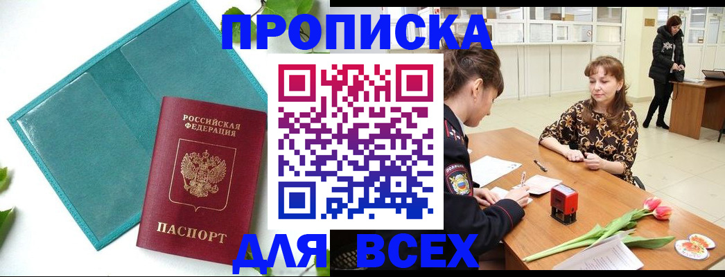 прописка законно в Судаке