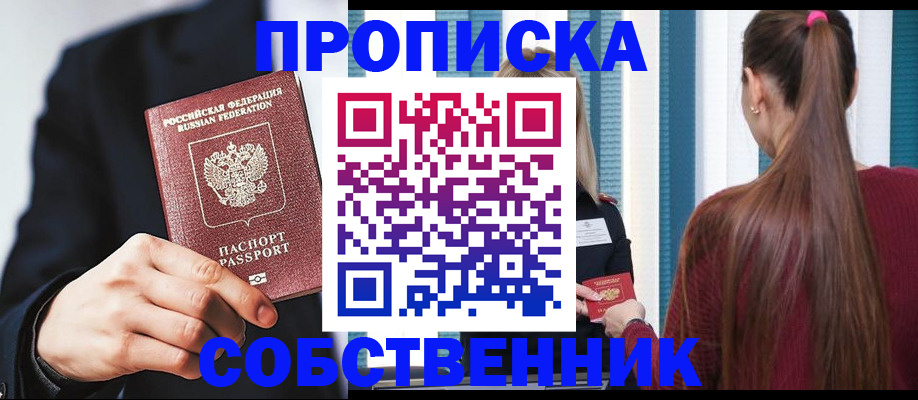 прописка для работы в Судаке